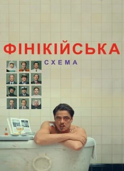 Фінікійська схема