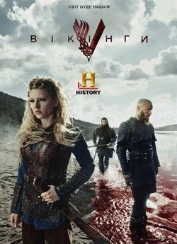 Вікінги (Сезон 3)