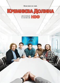 Кремнієва Долина (Сезон 3)