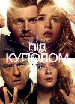 Під куполом (Сезон 2)