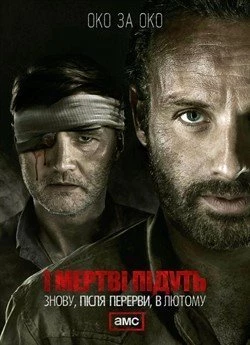 І мертві підуть (Сезон 3)