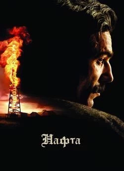 Нафта