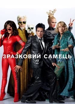 Зразковий самець 2