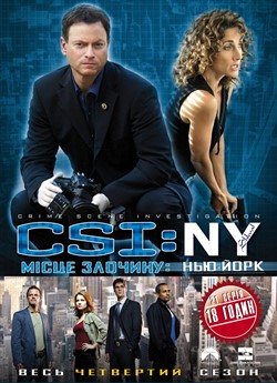 CSI: Місце злочину Нью-Йорк (Сезон 4)