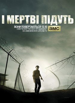 І мертві підуть (Сезон 4)