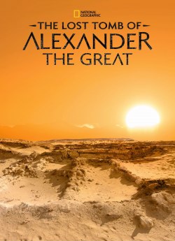 Втрачена гробниця Александра Великого