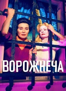 Ворожнеча