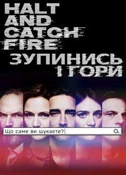 Зупинись і гори (Сезон 4)