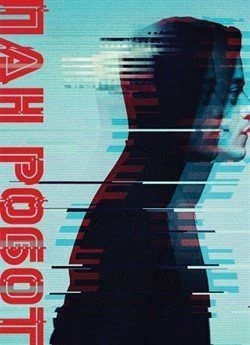 Пан Робот (Сезон 3)