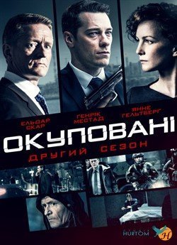 Окуповані (Сезон 2)