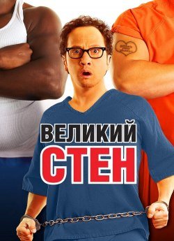 Великий Стен