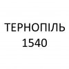 Тернопіль_1540